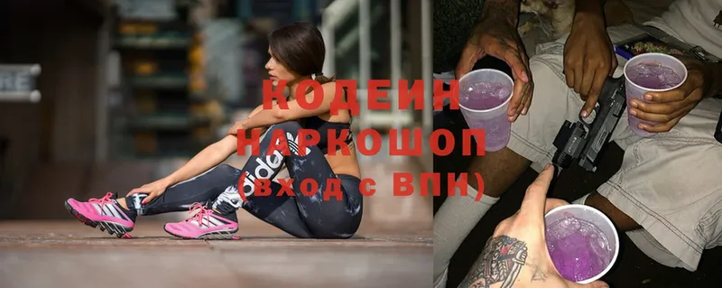 Кодеин Purple Drank  Арск 